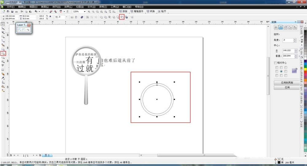 怎么使用cdr画放大镜并制作放大效果 使用cdr画放大镜并制作放大效果的教程