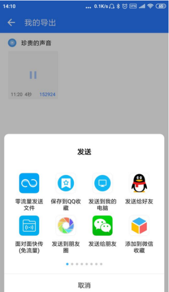 微信语音内容怎么快速转发 微信语音内容快速转发的具体教程