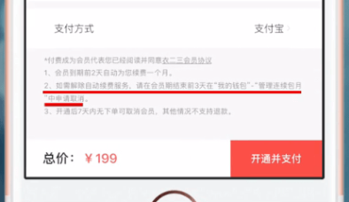 如何取消衣二三连续包月 取消衣二三连续包月的教程