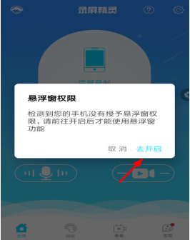 如何打开录屏精灵中的悬浮窗 录屏精灵中打开悬浮窗的具体教程 