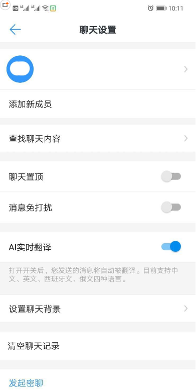如何关闭钉钉ai实时翻译功能 钉钉关闭ai实时翻译功能的方法
