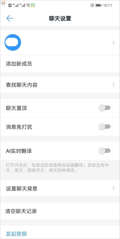 如何关闭钉钉ai实时翻译功能 钉钉关闭ai实时翻译功能的方法