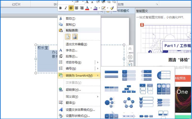 如何使用ppt制作创意的学校组织结构图 使用ppt制作创意的学校组织结构图的方法 