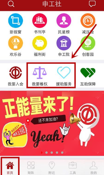 申工社app如何申请维权 申工社app申请维权的教程 