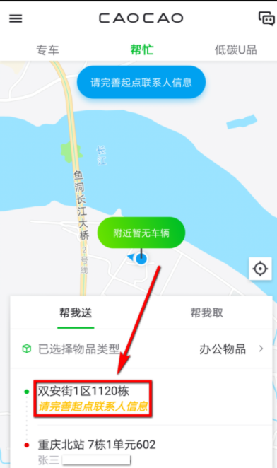 如何使用曹操专车app送东西 使用曹操专车app送东西的具体步骤 