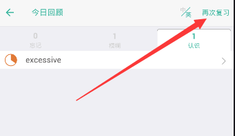如何使用墨墨背单词APP重新背功能 墨墨背单词APP重新背功能使用方法 