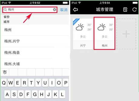 天气通app中怎么添加新城市 天气通app添加新城市的教程 