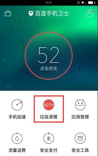 百度手机卫士如何清理手机 怎么用百度手机卫士清理手机垃圾