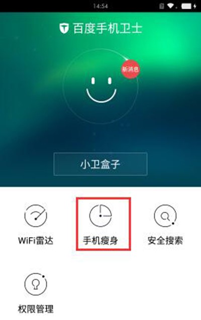 百度手机卫士如何清理手机 怎么用百度手机卫士清理手机垃圾
