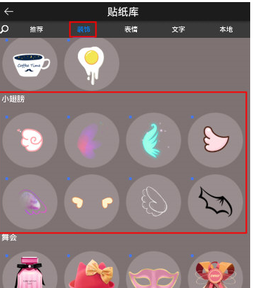 如何找到玩图中翅膀贴纸 玩图中找到翅膀贴纸的具体方法
