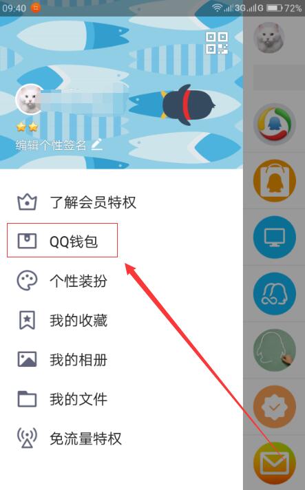 QQ钱包积分怎么抵扣现金 QQ钱包积分抵扣现金的教程