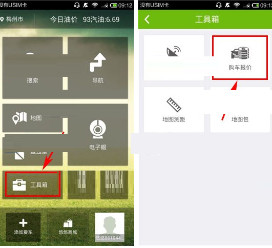 如何使用悠悠驾车app查询汽车报价 悠悠驾车app查询汽车报价的具体步骤 