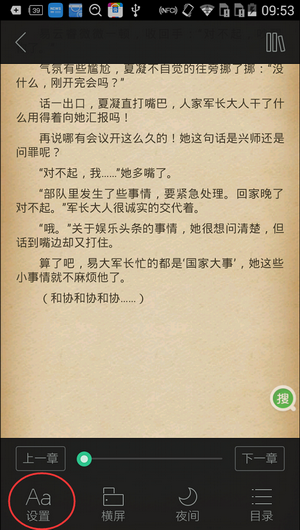 如何设置书旗小说屏保时间 书旗小说设置屏保时间的教程 