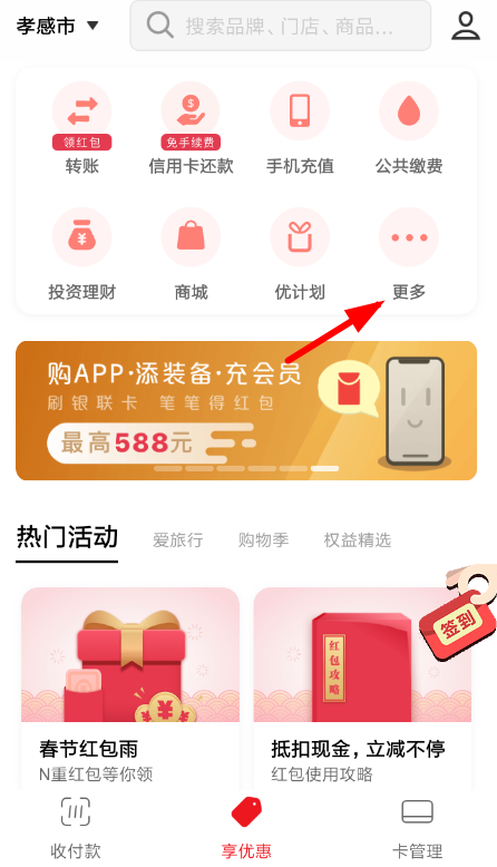 云闪付app怎么开通碰一碰付款 云闪付app开通碰一碰付款的具体步骤 