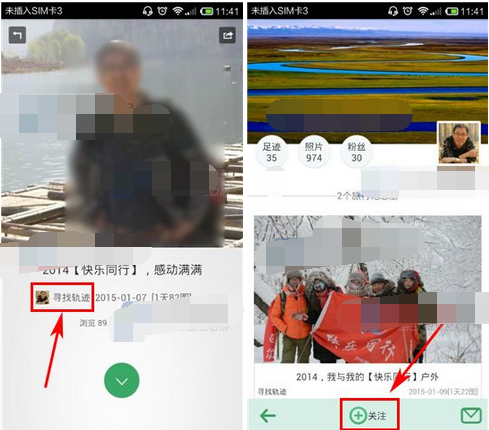 如何在旅行记里关注别人 旅行记里关注别人的教程 