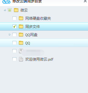 腾讯微云里自动同步功能怎么使用 腾讯微云里自动文件同步功能的使用方法 