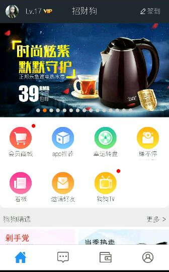 怎么在招财狗app中获得vip 在招财狗app中获得vip的方法 