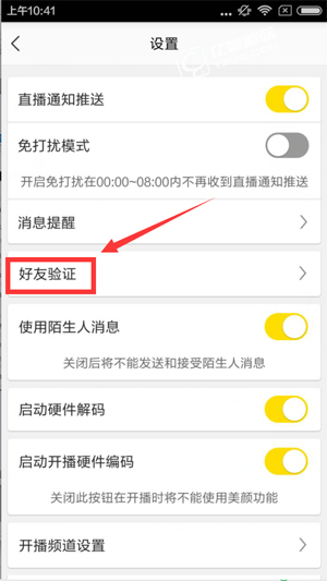 YY直播如何设置好友验证 YY直播设置好友验证的方法 