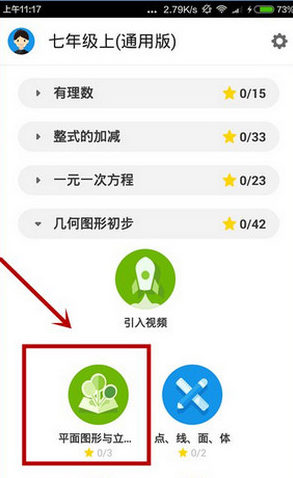 如何使用洋葱教学app看视频 使用洋葱数学APP看视频的教程