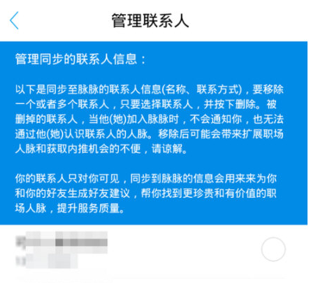 如何注销脉脉app账号 注销脉脉app账号的方法 