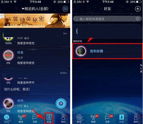 柏拉图APP怎么拉黑好友 柏拉图APP拉黑好友的简单教程 