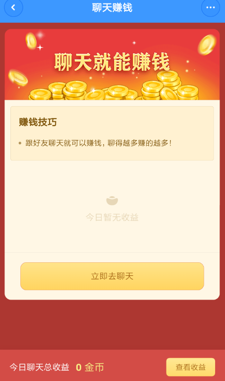 如何通过聊天宝赚取现金 通过聊天宝中赚取现金的教程 