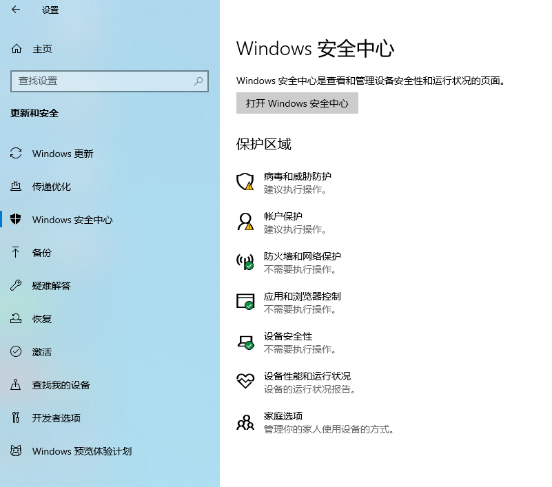 Win10系统到底要不要装杀毒软件