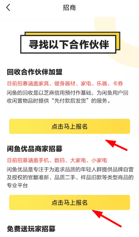 如何在闲鱼里进行招商加盟操作 在闲鱼里进行招商加盟的具体方法 