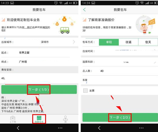 小猪巴士APP怎么发布包车 小猪巴士发布包车的教程 