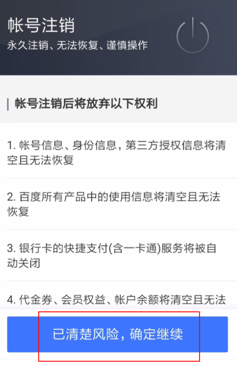 怎么注销百家号app账号 注销百家号app账号的具体步骤 