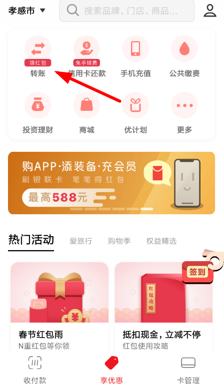 云闪付app如何转账到银行卡 云闪付app转账到银行卡的具体教程