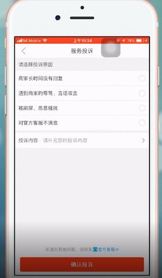 拼多多中怎么举报商家 拼多多中举报商家的教程 