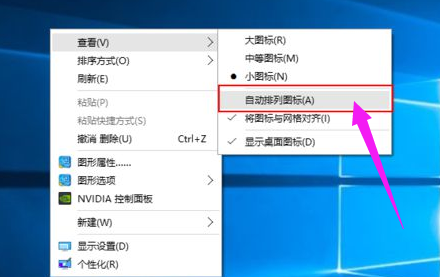 Win10系统桌面图标太大怎么变小