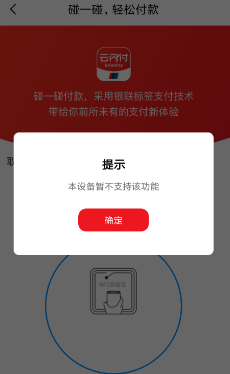 云闪付app怎么开通碰一碰付款 云闪付app开通碰一碰付款的具体步骤 