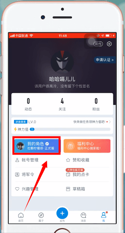 网易大神app如何解绑 网易大神app解绑教程 