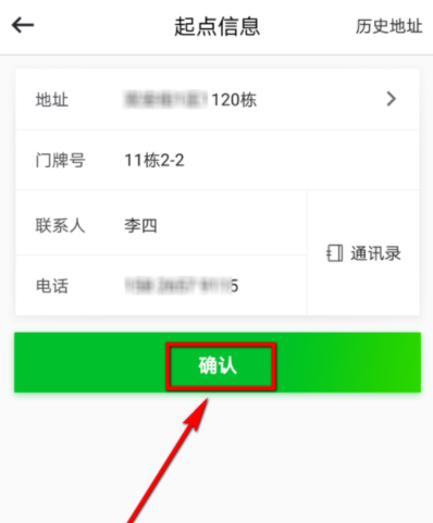 如何使用曹操专车app送东西 使用曹操专车app送东西的具体步骤 