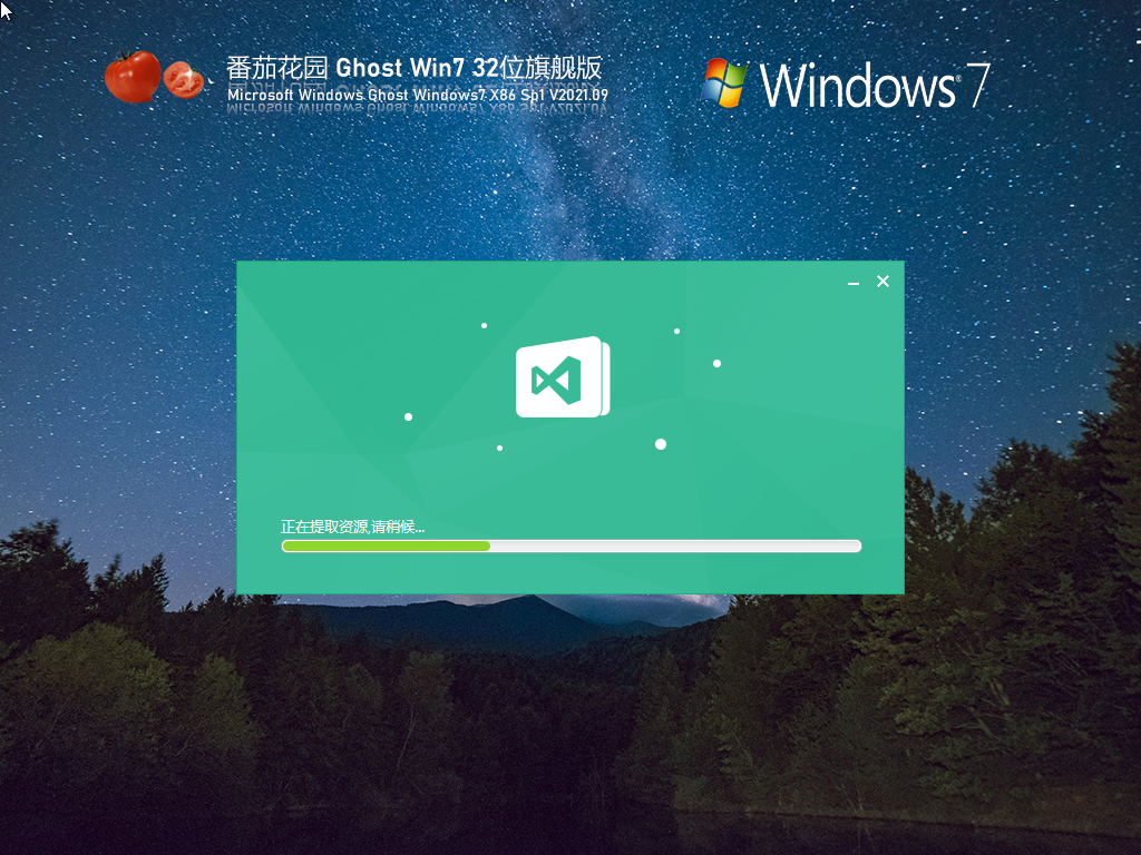 番茄花园Win7 32位全能驱动旗舰版 V2021.09