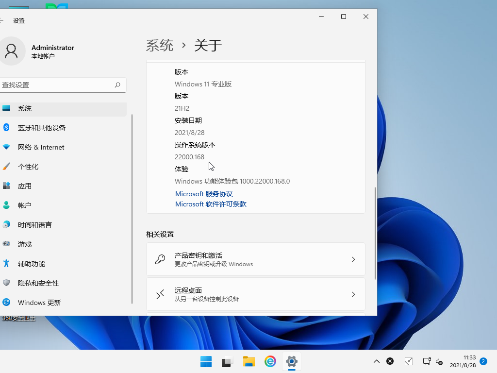 Windows11 22000.168官方正式版 V2021.09