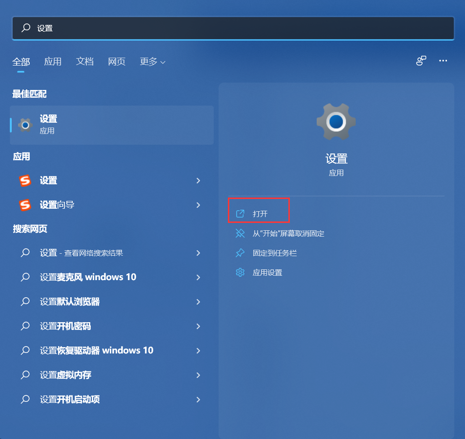 Win11设置打不开怎么办？