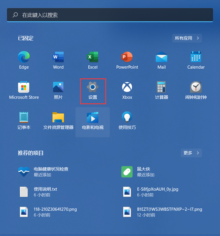 Win11设置打不开怎么办？