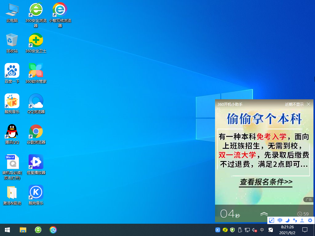 深度技术Win10 32位稳定专业版 V2021.09