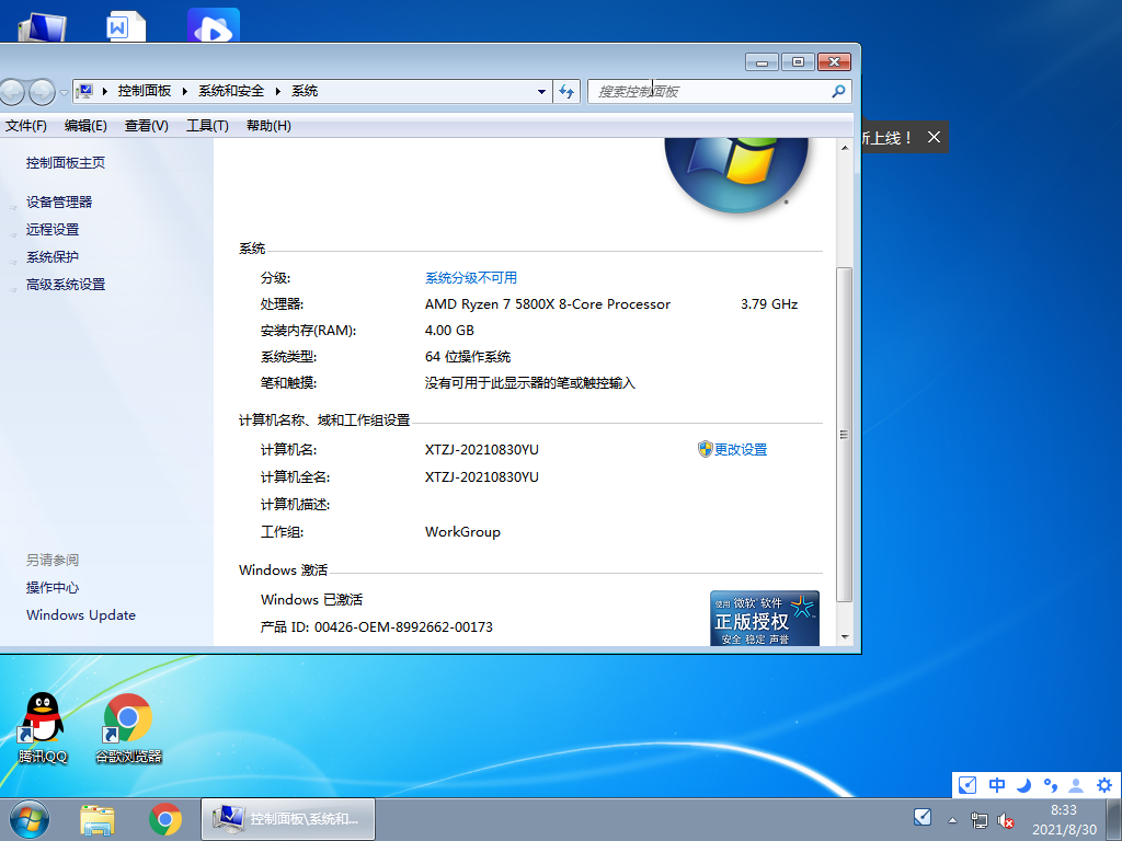 雨林风木Win7 64位全能驱动旗舰版 V2021.09