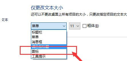 Win10系统怎么放大桌面图标上的文字