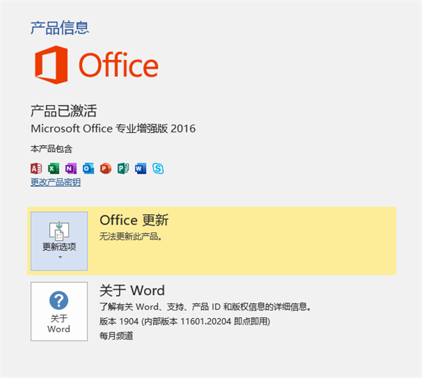 如何将Office退回到2016