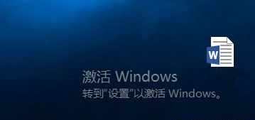 正版Win10系统重装后如何再次激活