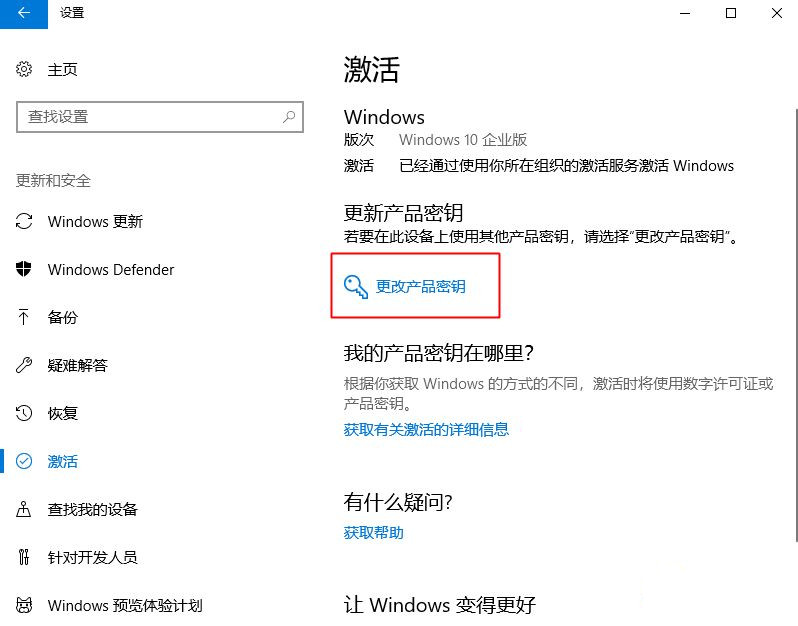 正版Win10系统重装后如何再次激活