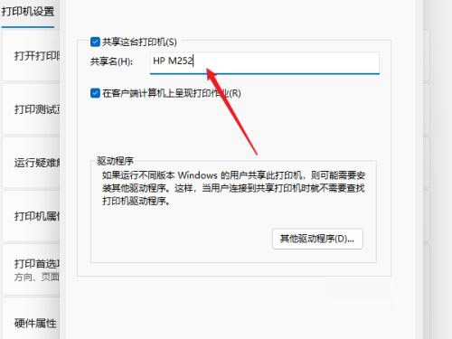 Windows11怎么共享打印机