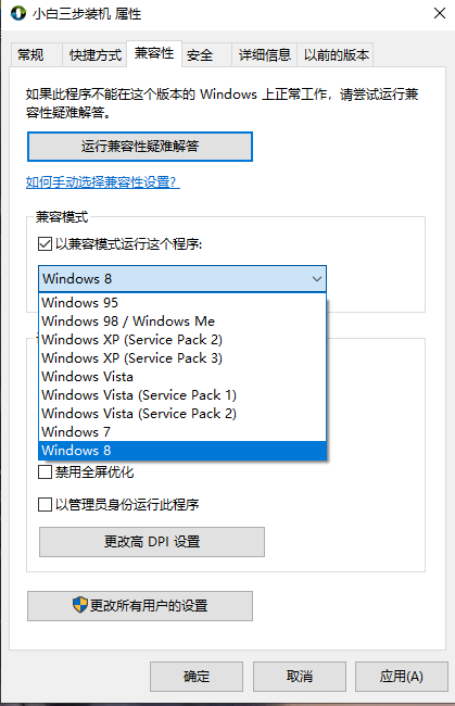 Win7升级Win10原来的软件