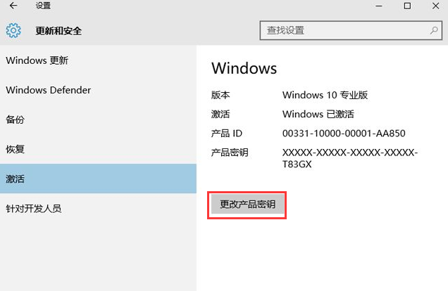 Win10专业版密钥激活教程