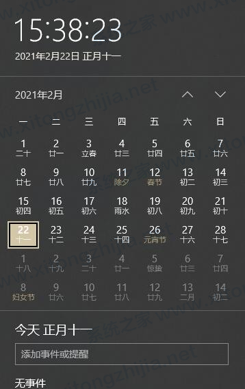 Win10系统日历怎么修改日历背景或字体